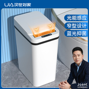 汉世刘家智能垃圾桶家用感应式带盖客厅卧室卫生间厕所全自动电动