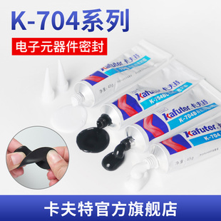 卡夫特有机硅胶k-704白色胶水704b黑色硅胶，环保中性防水耐高温密封胶，中性硅橡胶灯具防潮电路板绝缘液态胶