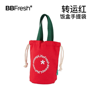 BBFresh饭盒手提袋便当手提包学生带饭防水防油上班族装餐包保温
