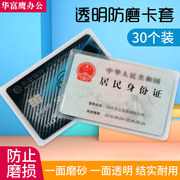 透明磨砂身份证件套银行卡套学生证件卡套会员卡套公交卡套PVC防水套信用卡保护套装30个证件卡套证件套