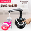 Seko/新功自动上水器S3D台式抽水器桶装水加水器多档台式吸水器
