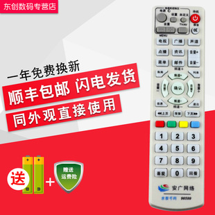 安广网络数字电视遥控器，安徽广电有线机顶盒遥控器新