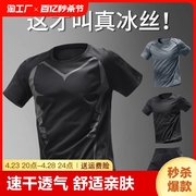 冰丝运动短袖男夏季t恤速干健身衣服跑步服户外上衣t2024年t血