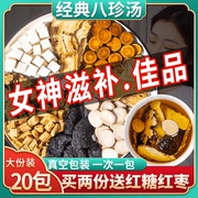 八珍汤药材原料非北京同仁堂桃红八珍汤气血双补煲汤四物汤膏颗粒