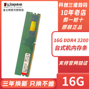 金士顿内存条16g 2666内存条台式机电脑ddr4 2400单条16g内存ddr4