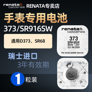 renata进口373手表电池sr916sw适用欧米茄浪琴雷达，泰格海马石英表，腕表电池d373sr68氧化银纽扣电子1.55v