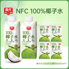 春光食品海南特产100%椰子水NFC椰青果汁运动健身饮料