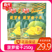 春光菠萝蜜干果250克/袋 海南特产酥脆香甜脆零食小吃新鲜水果干