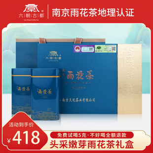 南京雨花茶2024年新茶 正宗明前特级春茶茶叶绿茶礼盒装168g