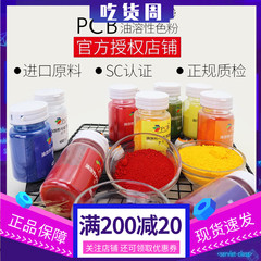 PCB可食用油溶性色粉淋面喷砂