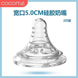 可可萌奶瓶配件cocome奶嘴cocome奶瓶配件母乳实感硅胶奶嘴