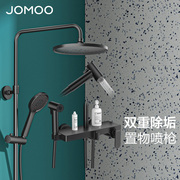 jomoo九牧花洒套装淋浴器，黑色自动除垢带置物喷洗澡淋雨36476