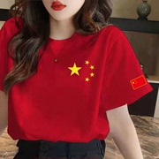 夏季印有中国国潮短袖国庆爱国五角星，红旗红色纯棉t恤男女情侣装