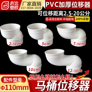 pvc扁管马桶移位器，配件下水管坐便免挖地平移5公分110扁管厕所