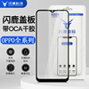 闪鹿品牌适用oppo全系列盖板带，oca胶reno8外屏玻璃盖板带oca胶