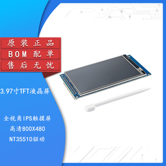 3.97寸全视角IPS触摸屏模块 高清800X480/TFT液晶屏/51 STM32驱动