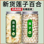 兰州百合干建宁莲子中药材饮片组合去芯干货特级新鲜食用龙牙500g