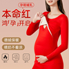 孕期哺乳期专用红色保暖内衣孕妇秋衣秋裤套装加绒加厚冬季月子服