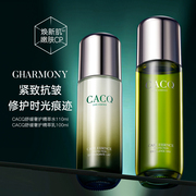 CACQ修护滋养护肤品水乳长效保湿紧致舒缓精粹水乳14
