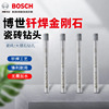 博世Bosch附件高硬度钎焊金刚石瓷砖开孔钻头玻璃钻头6mm