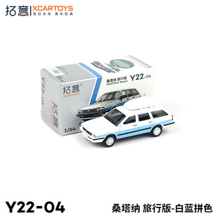 拓意XCARTOYS 1/64微缩模型合金汽车模型 桑塔纳旅行版 白蓝色