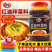 翠宏红油拌菜料辣椒油商用2.5kg调料米线火锅麻辣烫香辣红油辣子