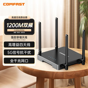 COMFAST 千兆双频无线路由器1200M家用高速5G全屋覆盖中小户型学生宿舍全千兆端口wifi穿墙王CF-N5 V2