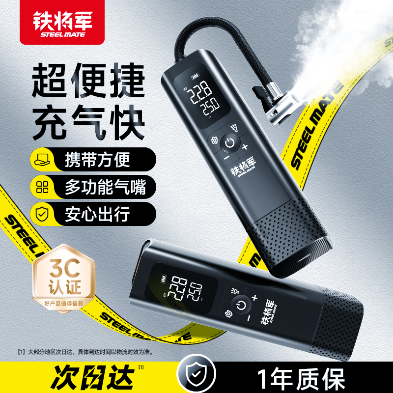 铁将军电动车两用打气泵实惠让利
