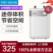 美的厨宝5升小型15a1a2厨房电热水器储水式家用6.6速热20a1cb一级