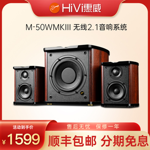 Hivi/惠威 M-50WMKIII家用有源音箱2.1客厅多媒体低音炮电脑音响