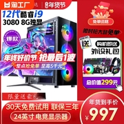 台式机电脑主机i7i9酷睿30803070独显8g套办公电竞游戏diy水冷，lol吃鸡组装机箱18一体3060配置无光线程