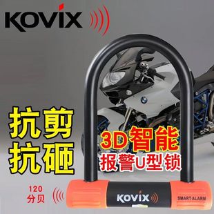 KOVIX摩托车锁电动车锁u型锁智能报警防盗锁电瓶车锁U形锁防剪