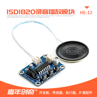 ISD1820 8-20秒录音语音播放模块 扩音喊话器板载咪头 带0.5W喇叭