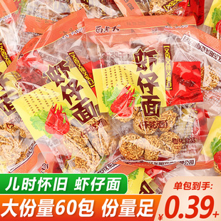 面老大虾仔面拉面丸子干吃面8090后儿时童年怀旧方便面小零食小吃