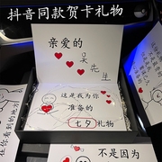七夕贺卡送男女朋友创意手写留言卡礼物情人节周年纪念日表白卡片