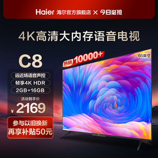 海尔lu65c865英寸4k全面屏幕智能，客厅平板液晶，电视机家用彩电75