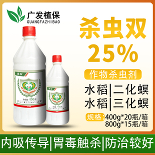 华星禾乐25%杀虫双，玉米水稻农药二化螟钻心虫卷叶螟，潜叶蛾杀虫剂