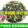 2024新茶茉莉花茶浓香型川派茉莉飘雪毛峰碧螺春绿茶茶叶散装250g