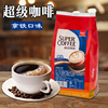 超级拿铁咖啡700g袋装咖啡粉固体饮料奶茶店商用原料速溶冲调咖啡
