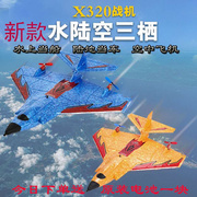 mini海陆空航模飞机x320遥控飞机，epp泡沫耐摔无人机电动儿童玩具