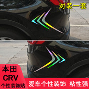专用于本田CRV改装车尾保险杠装饰车贴纸CRV外观汽车用品件车贴纸