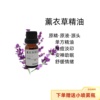 薰衣草精油5ml/10ml单方新疆淡疤痕助睡眠祛痘按摩芳疗美容院