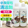兔子尿石清洁剂220ml清理宠物笼底盘厕所尿液污渍强效除菌去污垢