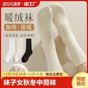 袜子女秋冬中筒袜加绒加厚毛圈袜保暖冬天居家月子袜白色毛巾长袜