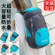 超轻便携大容量皮肤包可折叠旅行包男女，双肩包户外(包户外)背包登山包防水
