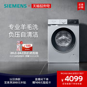 无界西门子10公斤洗烘一体机家用全自动变频滚筒洗衣机1U80