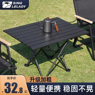 户外折叠桌蛋卷桌露营野餐桌椅便携装备用品简易桌小桌子椅子套装