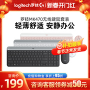 罗技MK470无线键鼠套装静音办公家用笔记本电脑时尚轻薄键盘鼠标