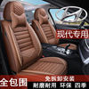 北京现代悦动朗动领动名图ix35汽车，座套四季通用全包围皮冰丝坐垫
