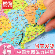 晨光中国地图挂图2023学生专用磁力，世界地图拼图儿童版初中生地理教学用品a3a4高清磁性益智玩具
